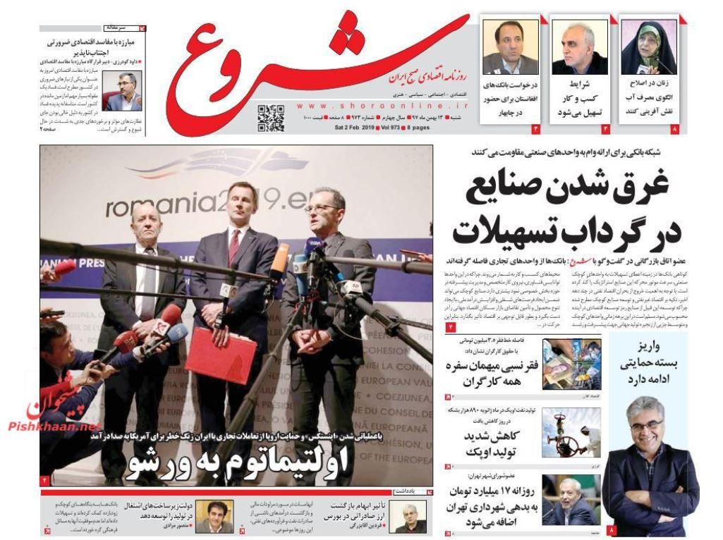 اقتدار قضایی در چهل سالگی انقلاب /صفر تا صد کانال مالی اروپا /استقبال و احتیاط
