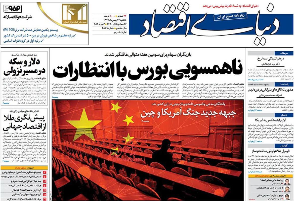 شروطی که INSTEX را بی اثر می‌کند! /ناهمسویی بورس با انتظارات /خیز دلار برای افت بیشتر