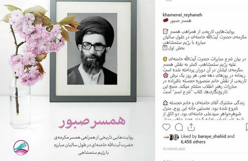 همراهی همسر رهبر انقلاب در مبارزات علیه رژیم