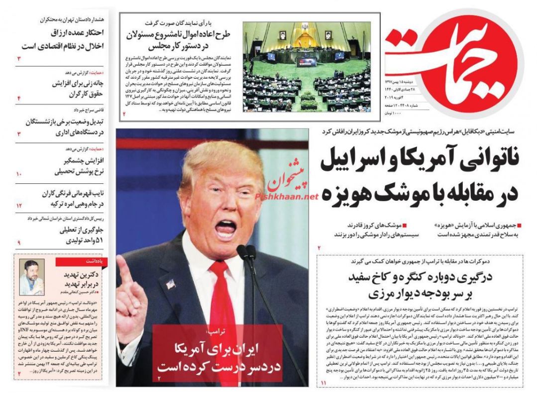 ناتوانی آمریکا و اسرائیل در مقابله با موشک هویزه /سوخت پنهان اصلاح اقتصادی /باران حریف خشکسالی نمیشود ناتوانی آمریکا و اسرائیل در مقابله با موشک هویزه /سوخت پنهان اصلاح اقتصادی /باران حریف خشکسالی نمیشود