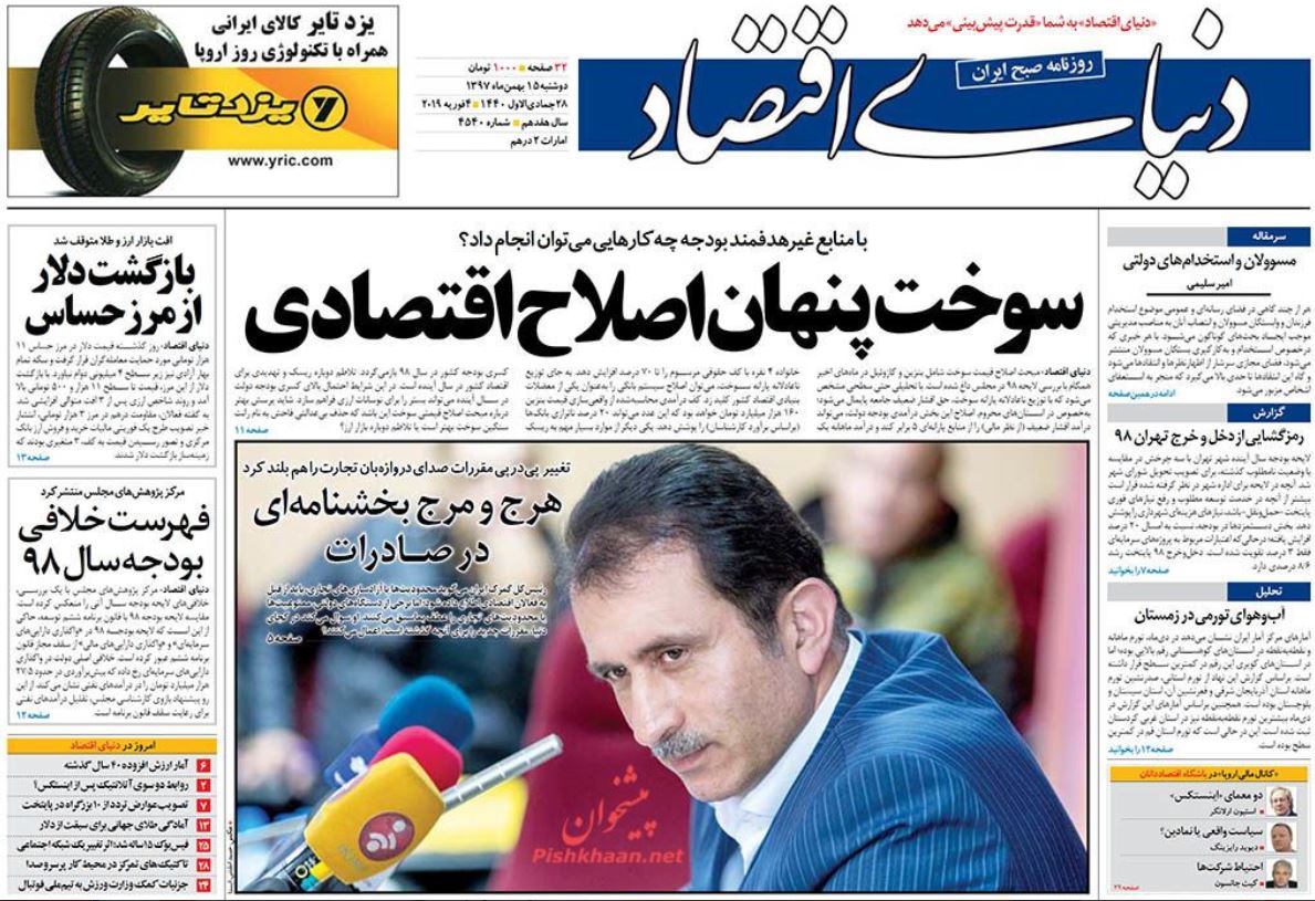 ناتوانی آمریکا و اسرائیل در مقابله با موشک هویزه /سوخت پنهان اصلاح اقتصادی /باران حریف خشکسالی نمیشود ناتوانی آمریکا و اسرائیل در مقابله با موشک هویزه /سوخت پنهان اصلاح اقتصادی /باران حریف خشکسالی نمیشود