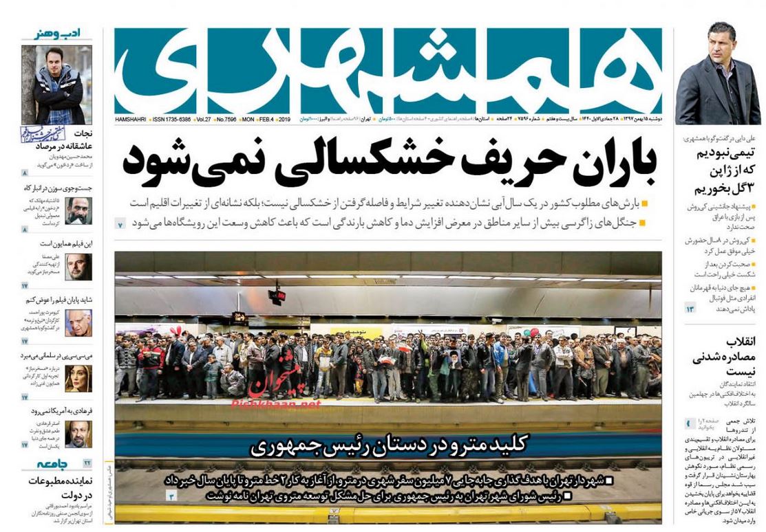 ناتوانی آمریکا و اسرائیل در مقابله با موشک هویزه /سوخت پنهان اصلاح اقتصادی /باران حریف خشکسالی نمیشود ناتوانی آمریکا و اسرائیل در مقابله با موشک هویزه /سوخت پنهان اصلاح اقتصادی /باران حریف خشکسالی نمیشود