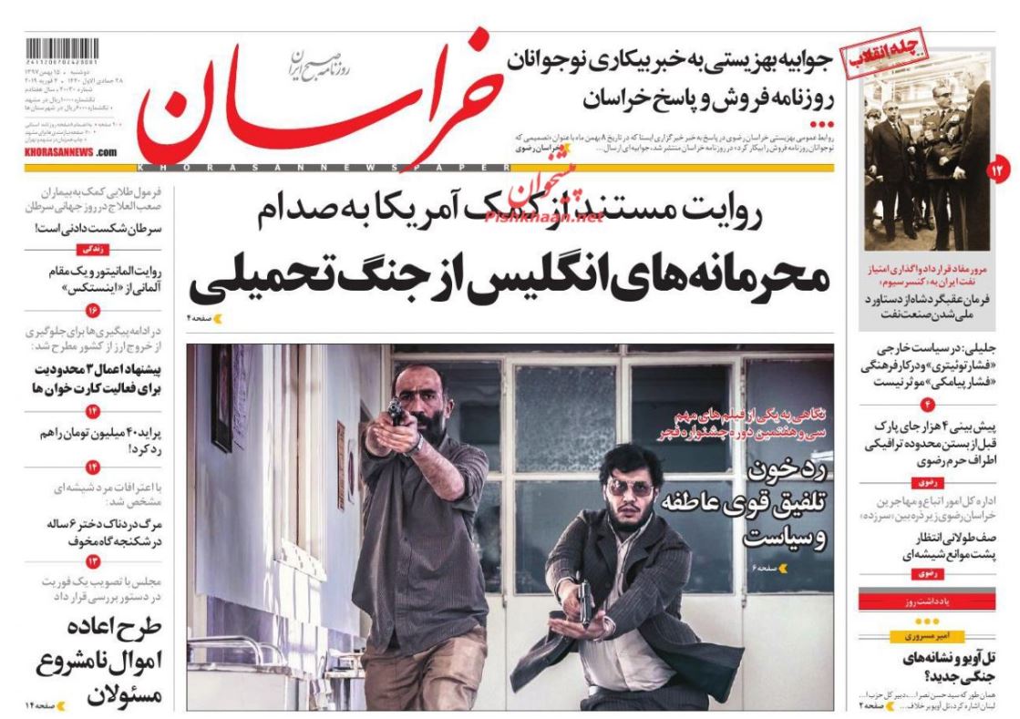 ناتوانی آمریکا و اسرائیل در مقابله با موشک هویزه /سوخت پنهان اصلاح اقتصادی /باران حریف خشکسالی نمیشود ناتوانی آمریکا و اسرائیل در مقابله با موشک هویزه /سوخت پنهان اصلاح اقتصادی /باران حریف خشکسالی نمیشود