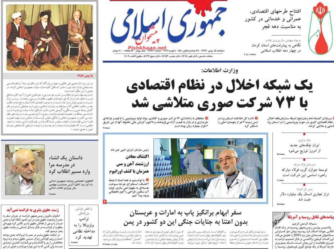 ناتوانی آمریکا و اسرائیل در مقابله با موشک هویزه /سوخت پنهان اصلاح اقتصادی /باران حریف خشکسالی نمیشود ناتوانی آمریکا و اسرائیل در مقابله با موشک هویزه /سوخت پنهان اصلاح اقتصادی /باران حریف خشکسالی نمیشود