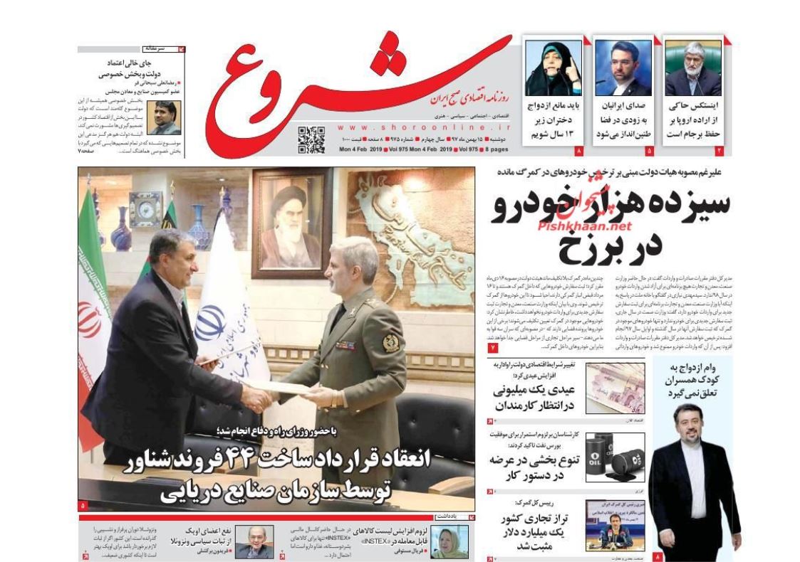 ناتوانی آمریکا و اسرائیل در مقابله با موشک هویزه /سوخت پنهان اصلاح اقتصادی /باران حریف خشکسالی نمیشود ناتوانی آمریکا و اسرائیل در مقابله با موشک هویزه /سوخت پنهان اصلاح اقتصادی /باران حریف خشکسالی نمیشود
