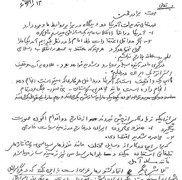 پیش بینی شهید باقری بعد از ۳۷ سال پیش بینی شهید باقری بعد از ۳۷ سال