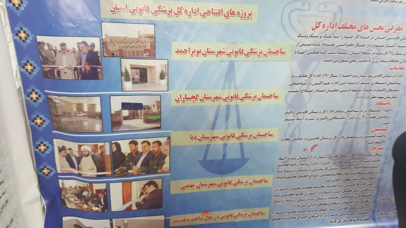 از مراجعه بیش از ۲۰ هزار نفر به ادارات پزشکی قانونی استان کهگیلویه وبویراحمد تا کسب رتبه اول آموزش وپژوهش در ادارات پزشکی قانونی کشور