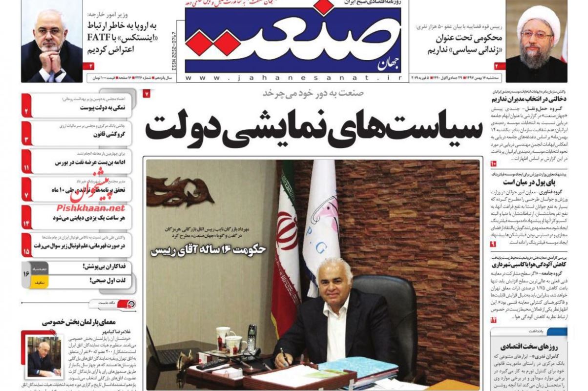 اعطای عفو به ۵۰ هزار زندانی /مناقشه دلاری در تیم اقتصادی /طنین نوای انقلاب در شهر