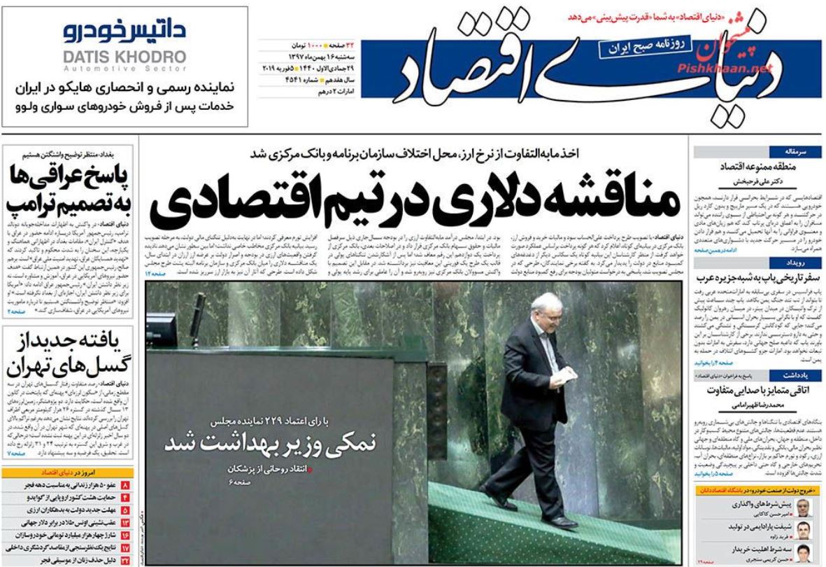 اعطای عفو به ۵۰ هزار زندانی /مناقشه دلاری در تیم اقتصادی /طنین نوای انقلاب در شهر