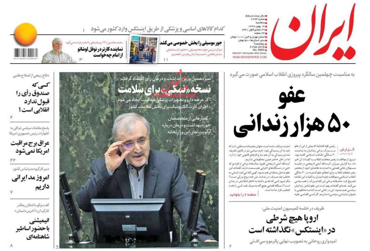 اعطای عفو به ۵۰ هزار زندانی /مناقشه دلاری در تیم اقتصادی /طنین نوای انقلاب در شهر