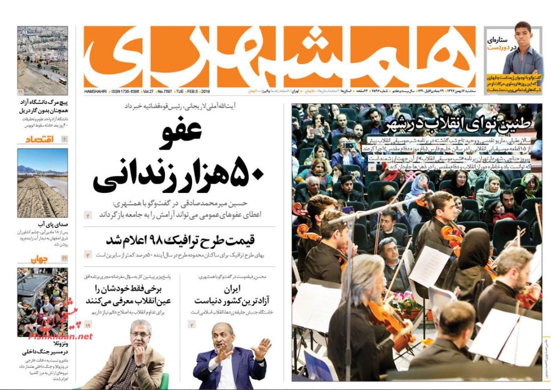 اعطای عفو به ۵۰ هزار زندانی /مناقشه دلاری در تیم اقتصادی /طنین نوای انقلاب در شهر