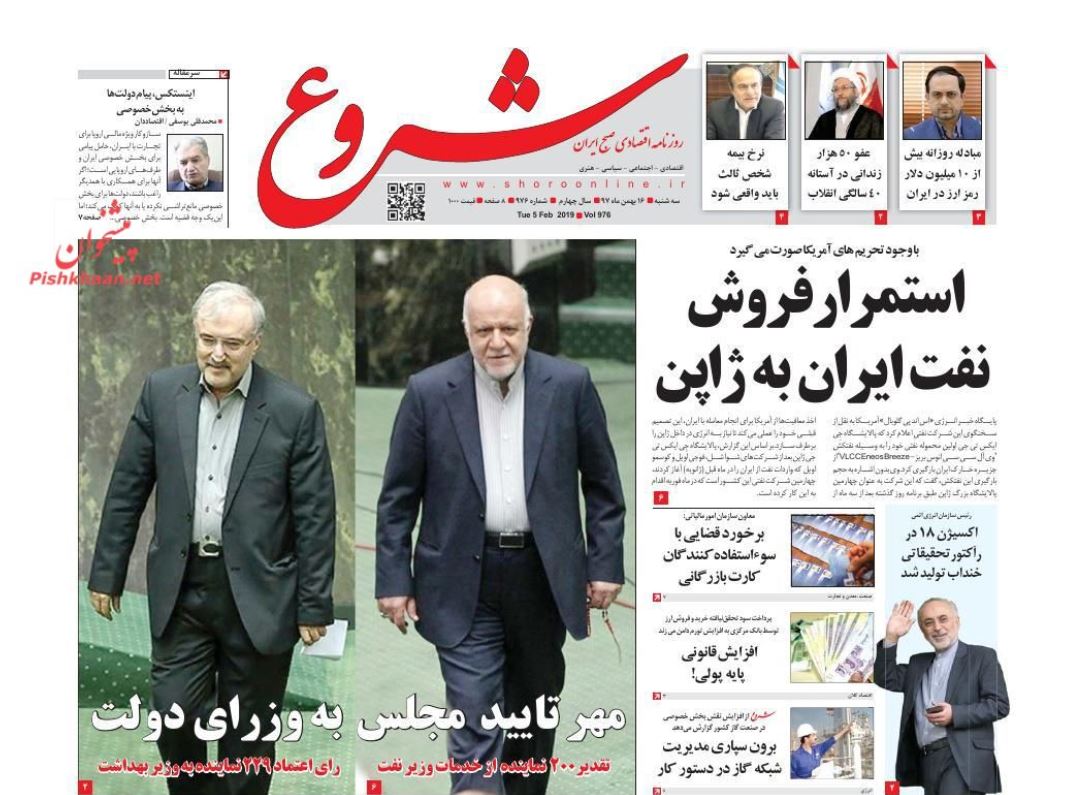 اعطای عفو به ۵۰ هزار زندانی /مناقشه دلاری در تیم اقتصادی /طنین نوای انقلاب در شهر