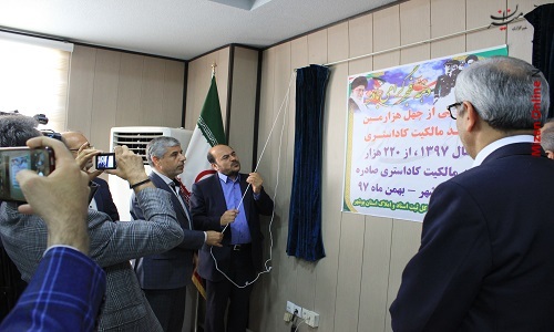 رونمایی از چهل هزارمین سند مالکیت کاداستری سال ۹۷ در استان بوشهر