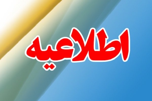 آغاز فراخوان جذب اعضای هیئت علمی وزارت علوم