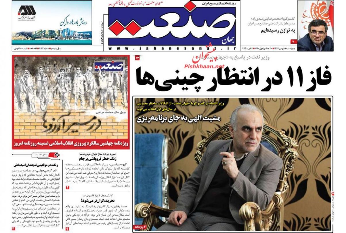 اروپا باج خواهی نکند /نبض زمستانی معاملات مسکن /پاتک آنلاین به صف گوشت