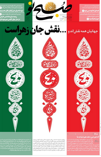 روزنامه صبح نو 