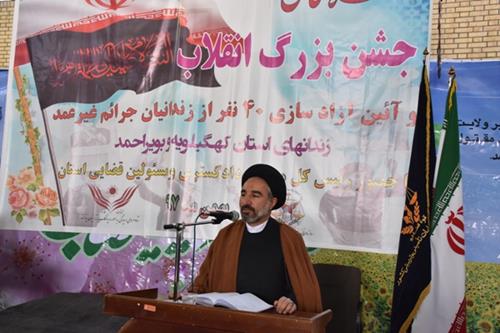 آزادی ۴۰ نفر از زندانیان استان کهگیلویه وبویراحمد به مناسبت چهلمین سالگرد پیروزی انقلاب
