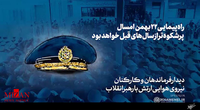 راهپیمایی ۲۲بهمن، دشمنشکن و پر شکوهتر از سالهای قبل خواهد شد راهپیمایی ۲۲بهمن، دشمنشکن و پر شکوهتر از سالهای قبل خواهد شد