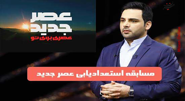 پشت صحنه برنامه «عصر جدید» احسان علیخانی منتشر شد