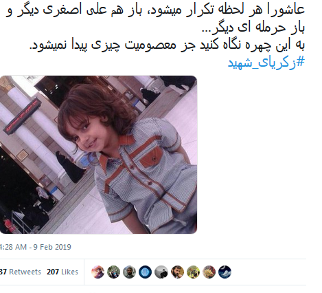# زکریای – شهید # زکریای – شهید