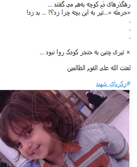 # زکریای – شهید # زکریای – شهید