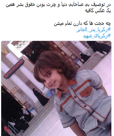 # زکریای – شهید # زکریای – شهید