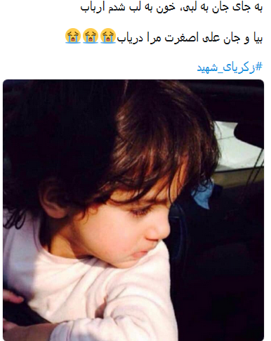 # زکریای – شهید # زکریای – شهید