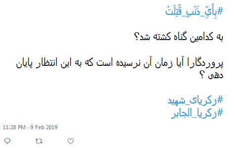 # زکریای – شهید # زکریای – شهید