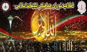 همزمان با نورافشانی، بانگ تکبیـر در آسمان ایـران طنین انداز می‌شود