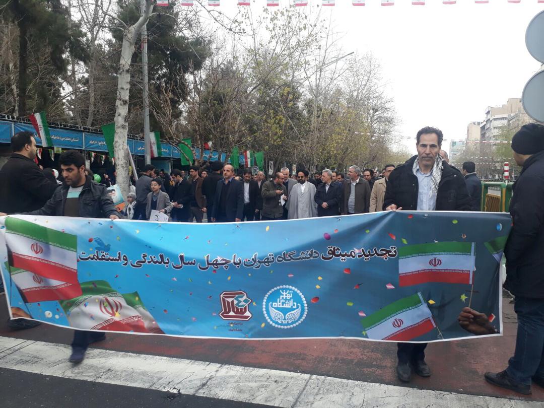 دانشگاه تهران
