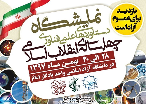 نمایشگاه دستاوردهای علمی و فناوری مخترعین و نخبگان بسیجی استان تهران برگزار میشود نمایشگاه دستاوردهای علمی و فناوری مخترعین و نخبگان بسیجی استان تهران برگزار میشود