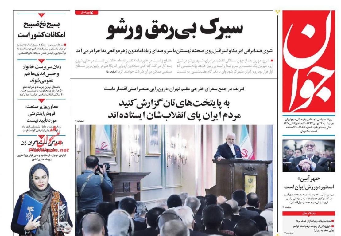 ترامپ، بولتون و نتانیاهو به استیصال افتادند /چکش مالیات بر سر پزشکان /خواب حذف کنکور /شو در ورشو