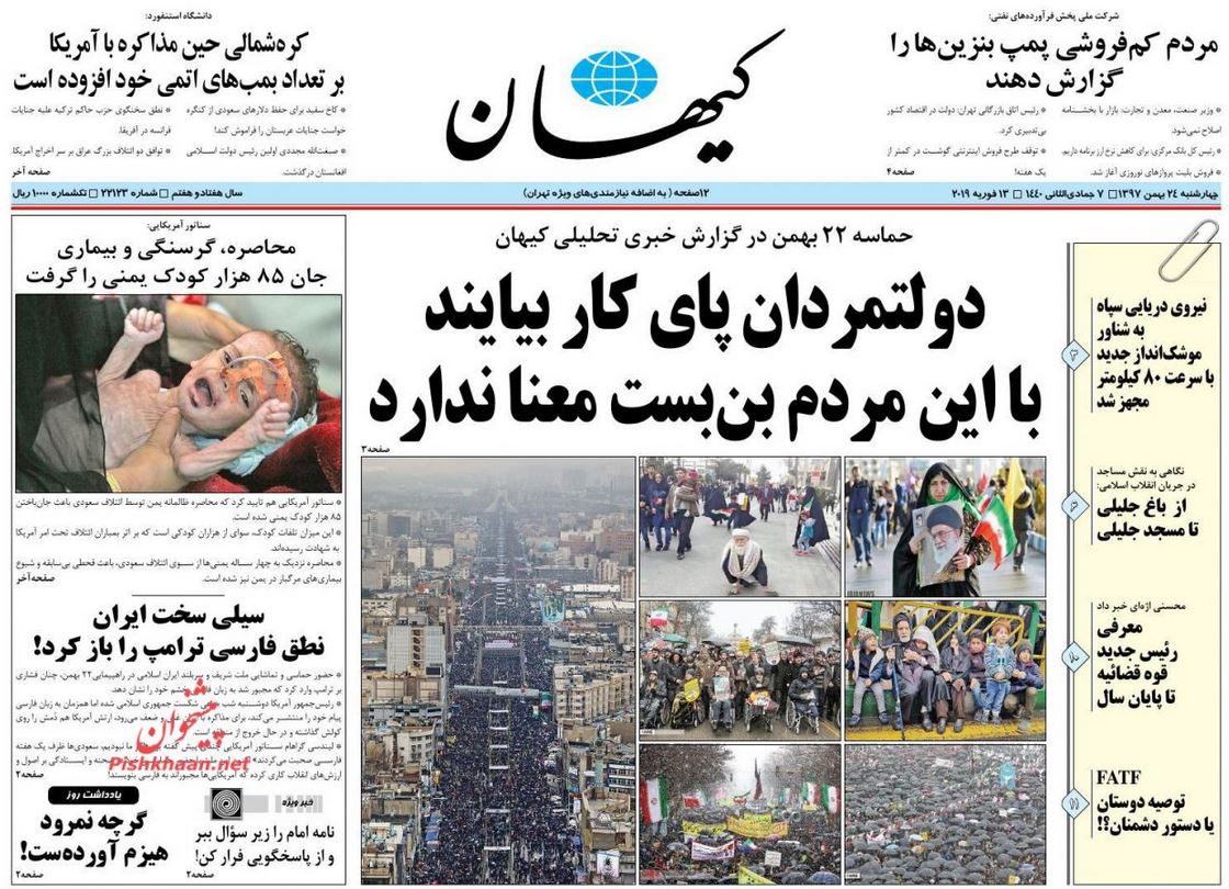 ترامپ، بولتون و نتانیاهو به استیصال افتادند /چکش مالیات بر سر پزشکان /خواب حذف کنکور /شو در ورشو
