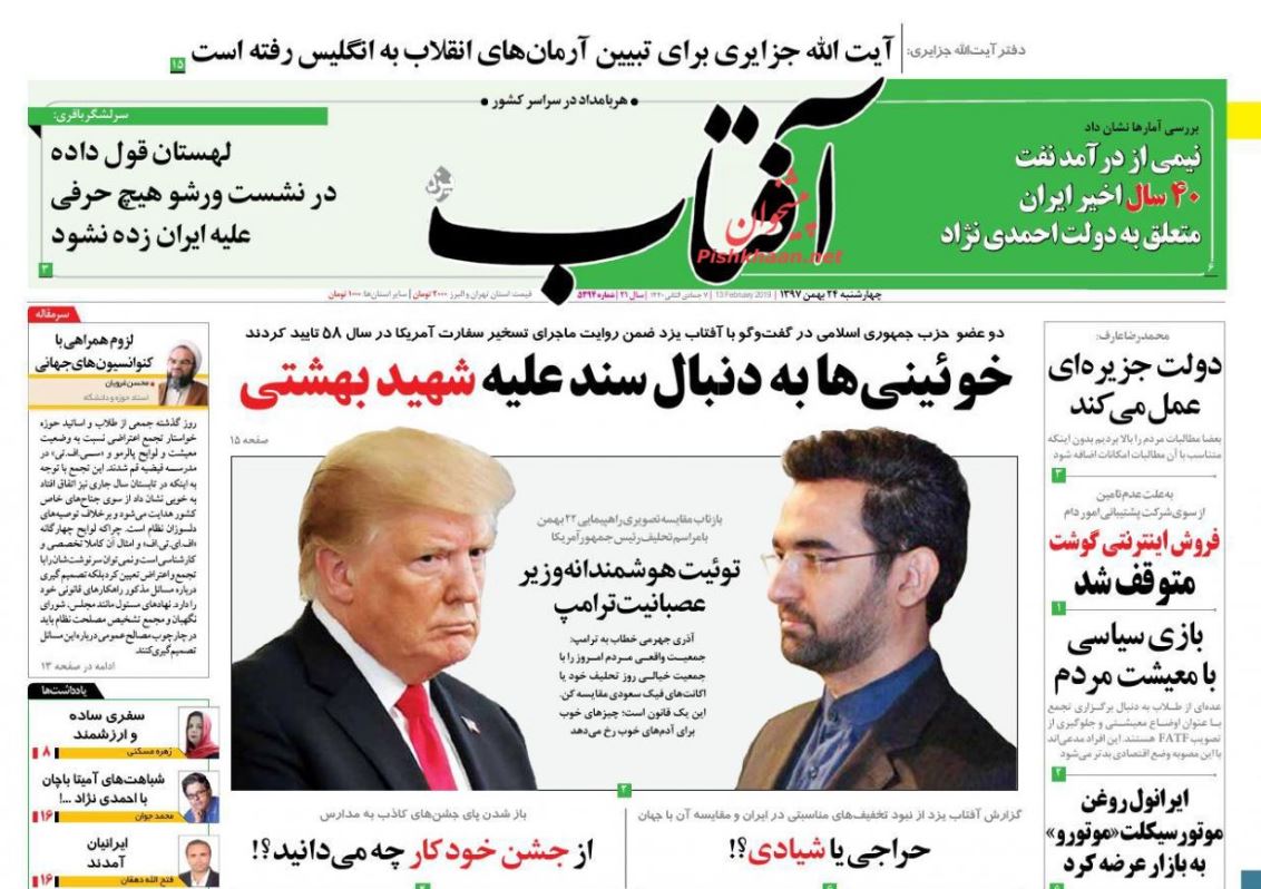 ترامپ، بولتون و نتانیاهو به استیصال افتادند /چکش مالیات بر سر پزشکان /خواب حذف کنکور /شو در ورشو