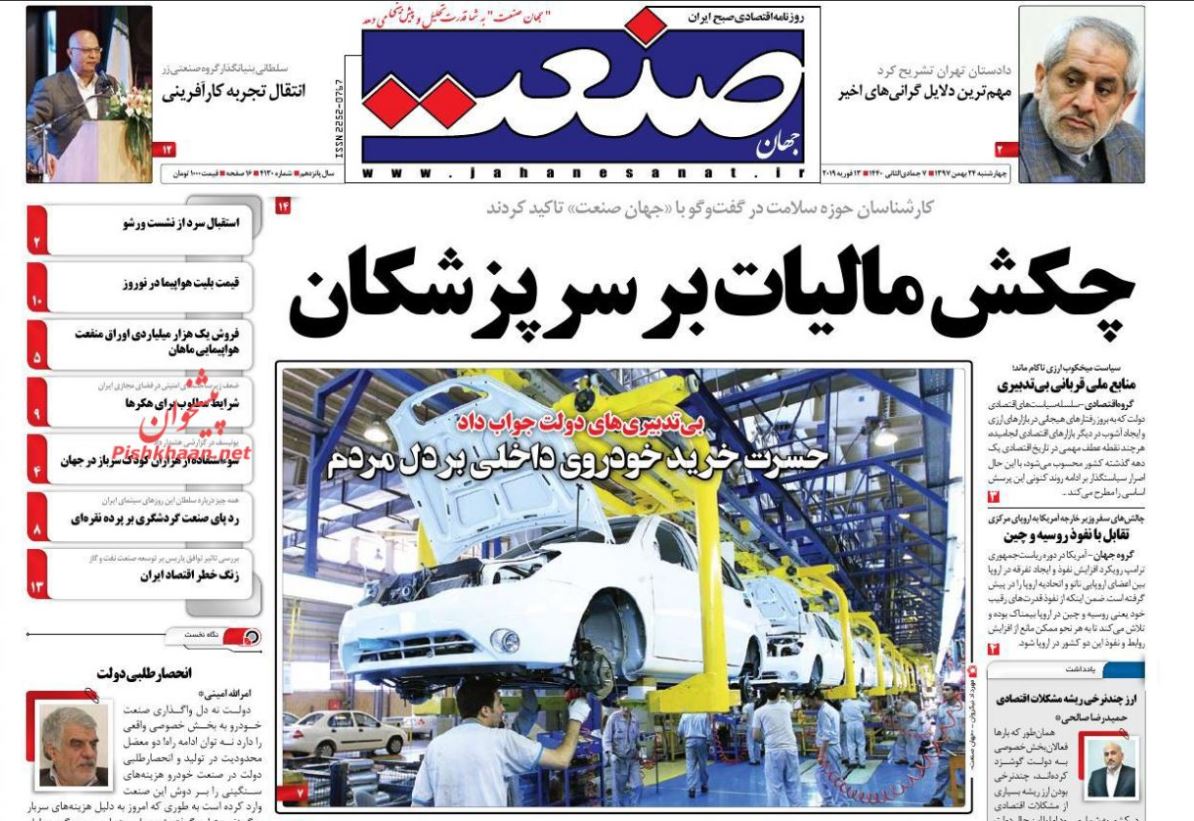 ترامپ، بولتون و نتانیاهو به استیصال افتادند /چکش مالیات بر سر پزشکان /خواب حذف کنکور /شو در ورشو