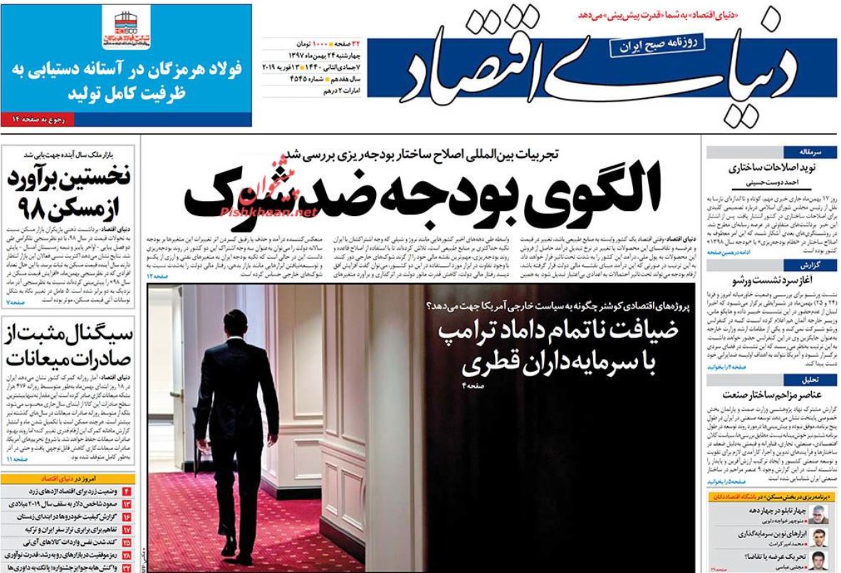 ترامپ، بولتون و نتانیاهو به استیصال افتادند /چکش مالیات بر سر پزشکان /خواب حذف کنکور /شو در ورشو
