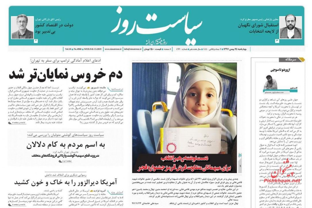 ترامپ، بولتون و نتانیاهو به استیصال افتادند /چکش مالیات بر سر پزشکان /خواب حذف کنکور /شو در ورشو