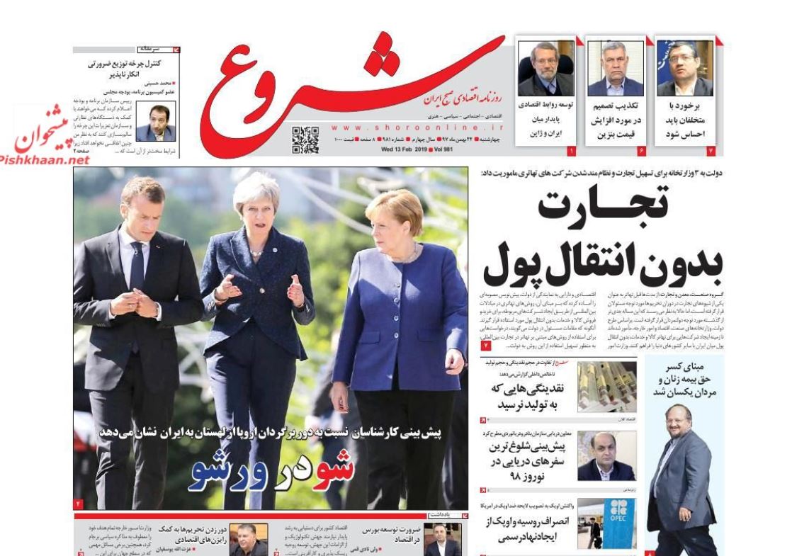 ترامپ، بولتون و نتانیاهو به استیصال افتادند /چکش مالیات بر سر پزشکان /خواب حذف کنکور /شو در ورشو