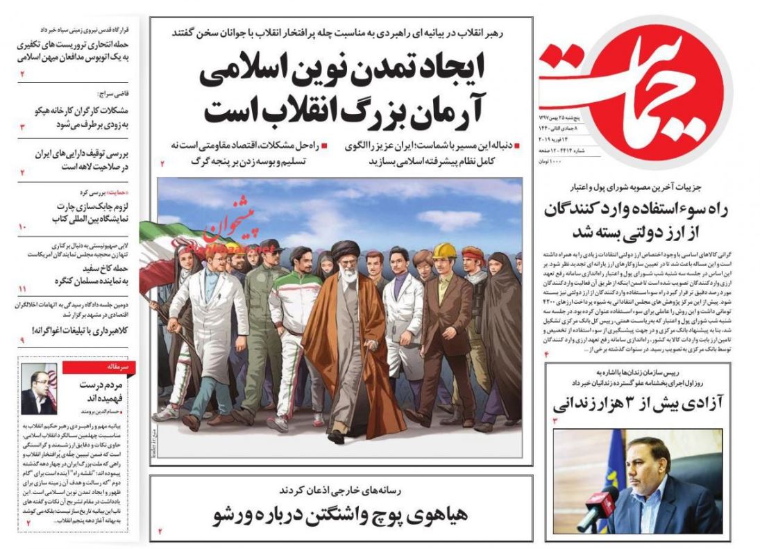 ایجاد تمدن نوین اسلامی آرمان بزرگ انقلاب است /جنگ زرگری دستمزد /اجتماع ضد ایرانی در غیاب اروپا