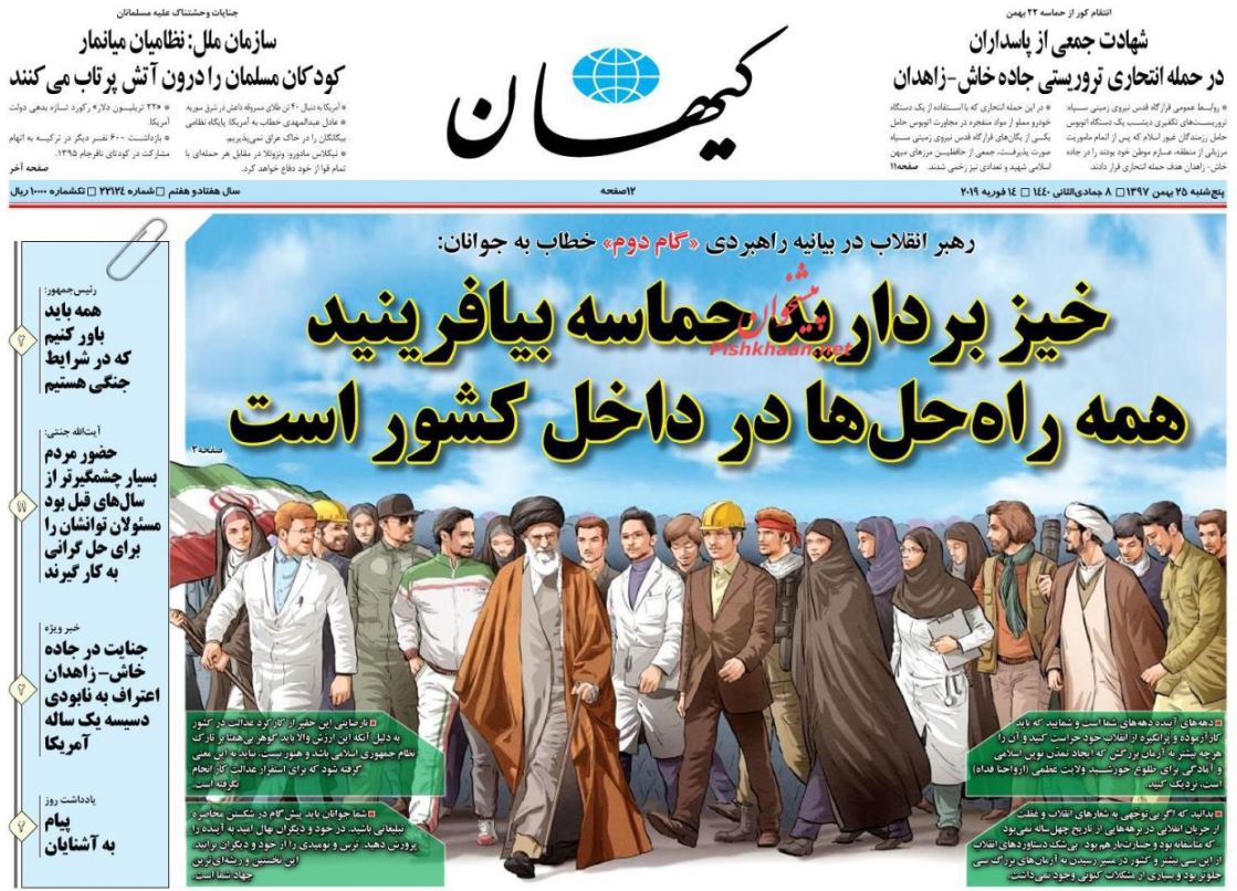 ایجاد تمدن نوین اسلامی آرمان بزرگ انقلاب است /جنگ زرگری دستمزد /اجتماع ضد ایرانی در غیاب اروپا