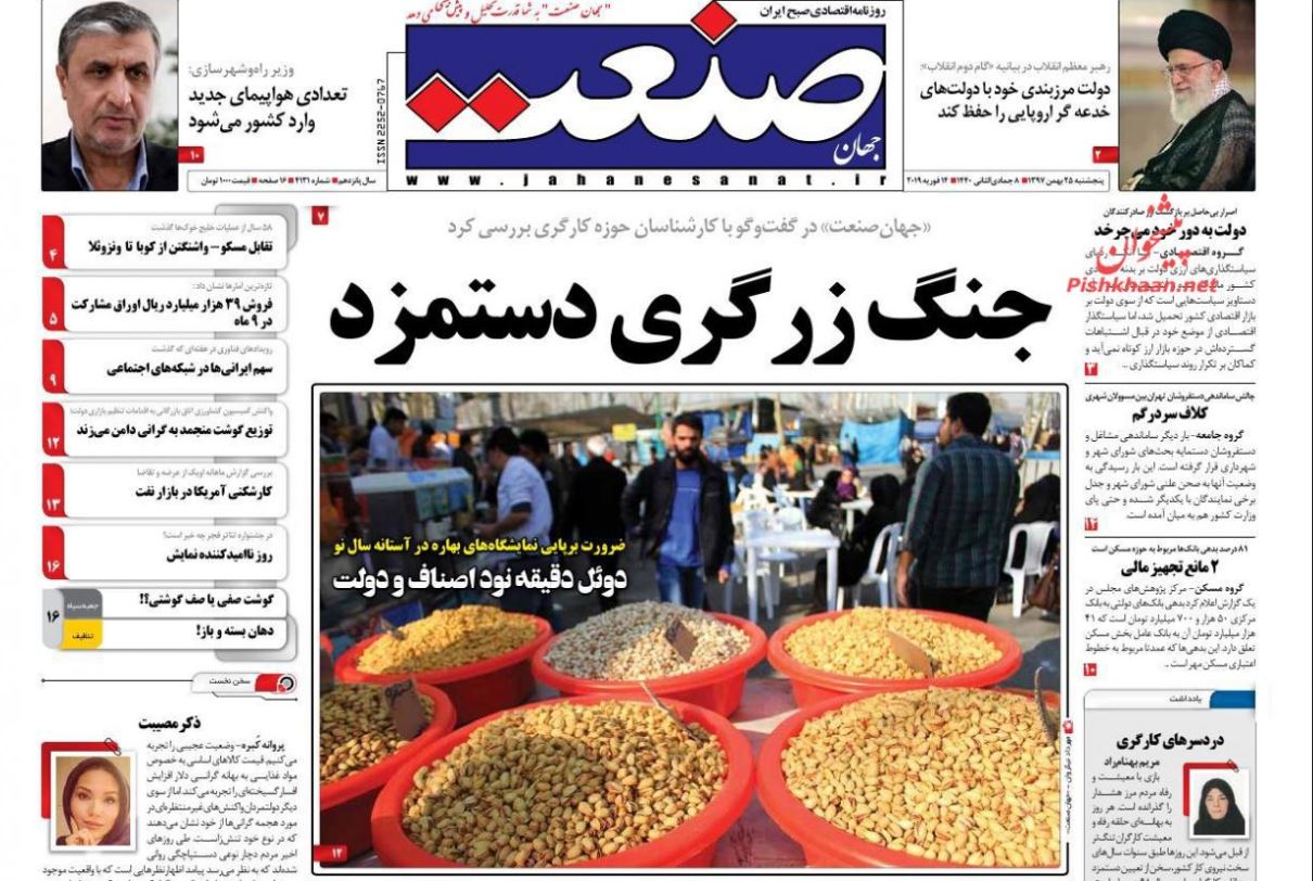 ایجاد تمدن نوین اسلامی آرمان بزرگ انقلاب است /جنگ زرگری دستمزد /اجتماع ضد ایرانی در غیاب اروپا