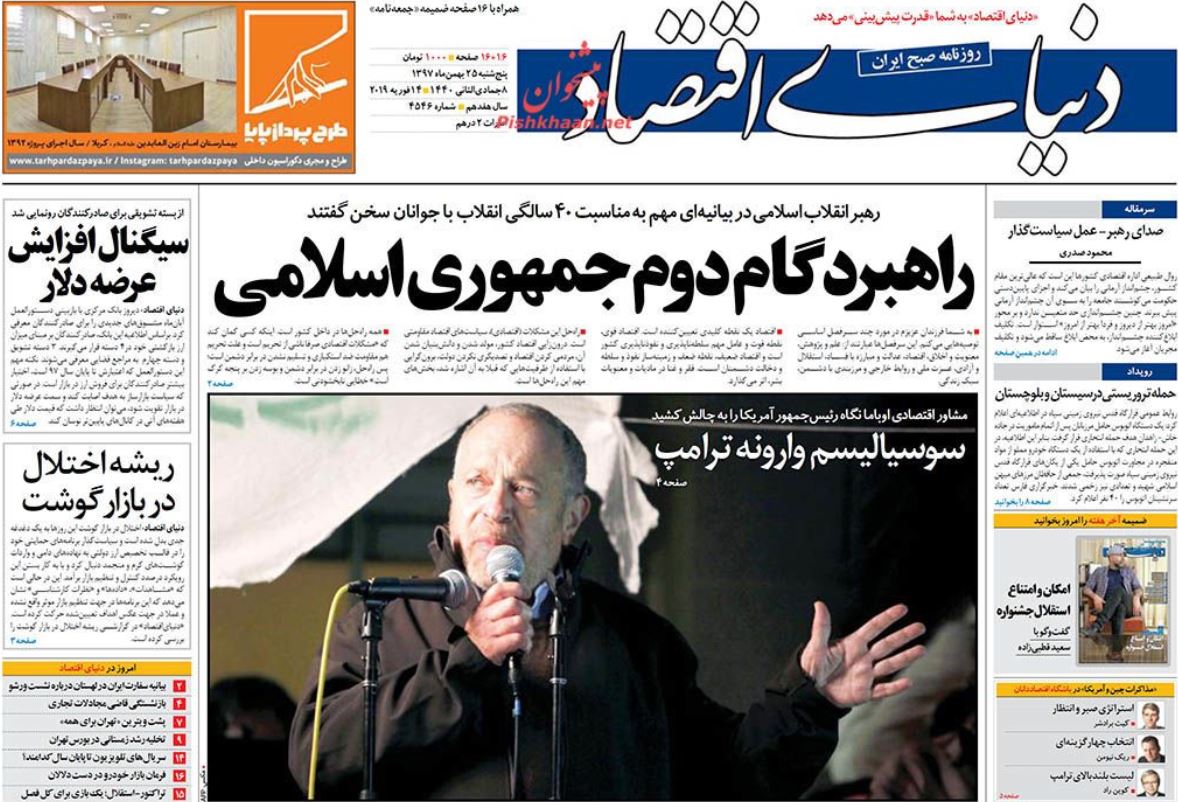 ایجاد تمدن نوین اسلامی آرمان بزرگ انقلاب است /جنگ زرگری دستمزد /اجتماع ضد ایرانی در غیاب اروپا