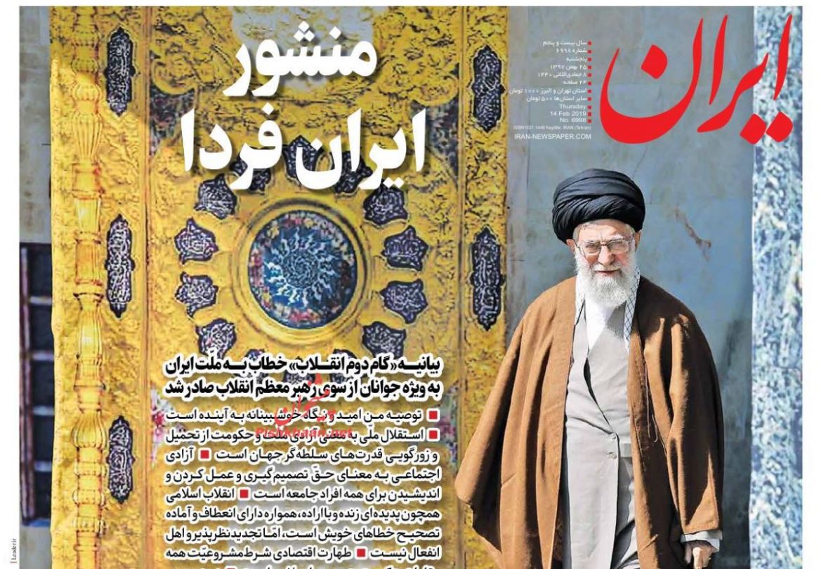 ایجاد تمدن نوین اسلامی آرمان بزرگ انقلاب است /جنگ زرگری دستمزد /اجتماع ضد ایرانی در غیاب اروپا