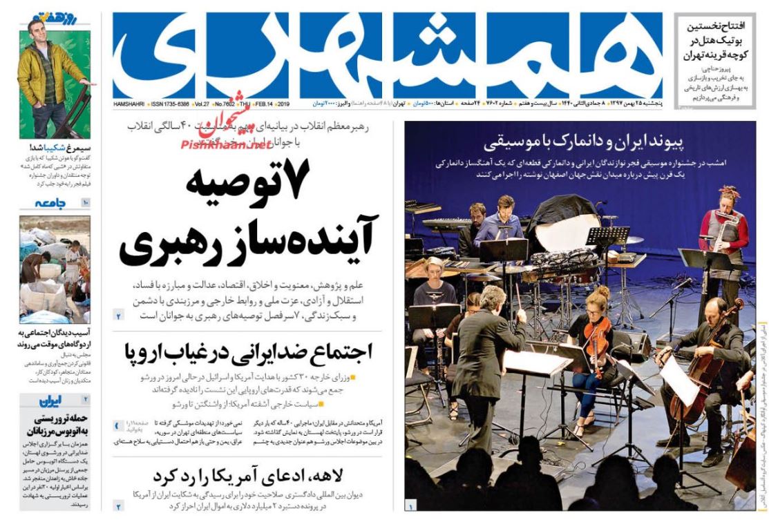 ایجاد تمدن نوین اسلامی آرمان بزرگ انقلاب است /جنگ زرگری دستمزد /اجتماع ضد ایرانی در غیاب اروپا