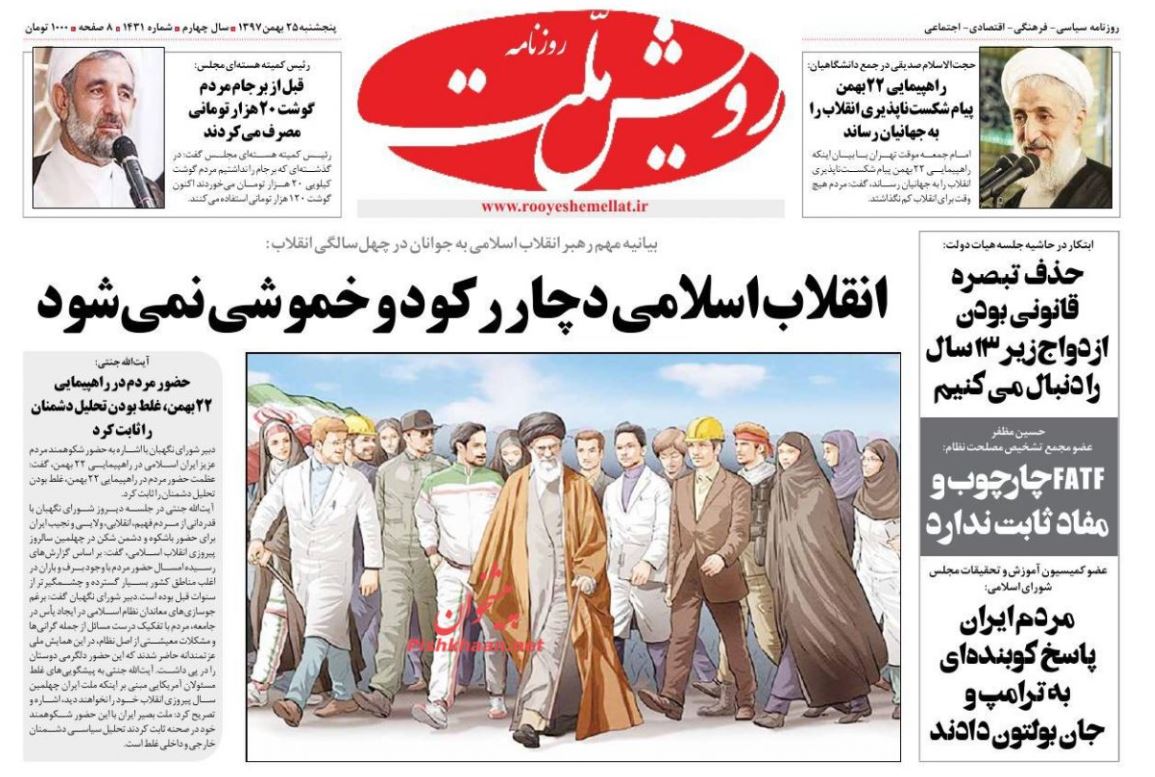 ایجاد تمدن نوین اسلامی آرمان بزرگ انقلاب است /جنگ زرگری دستمزد /اجتماع ضد ایرانی در غیاب اروپا