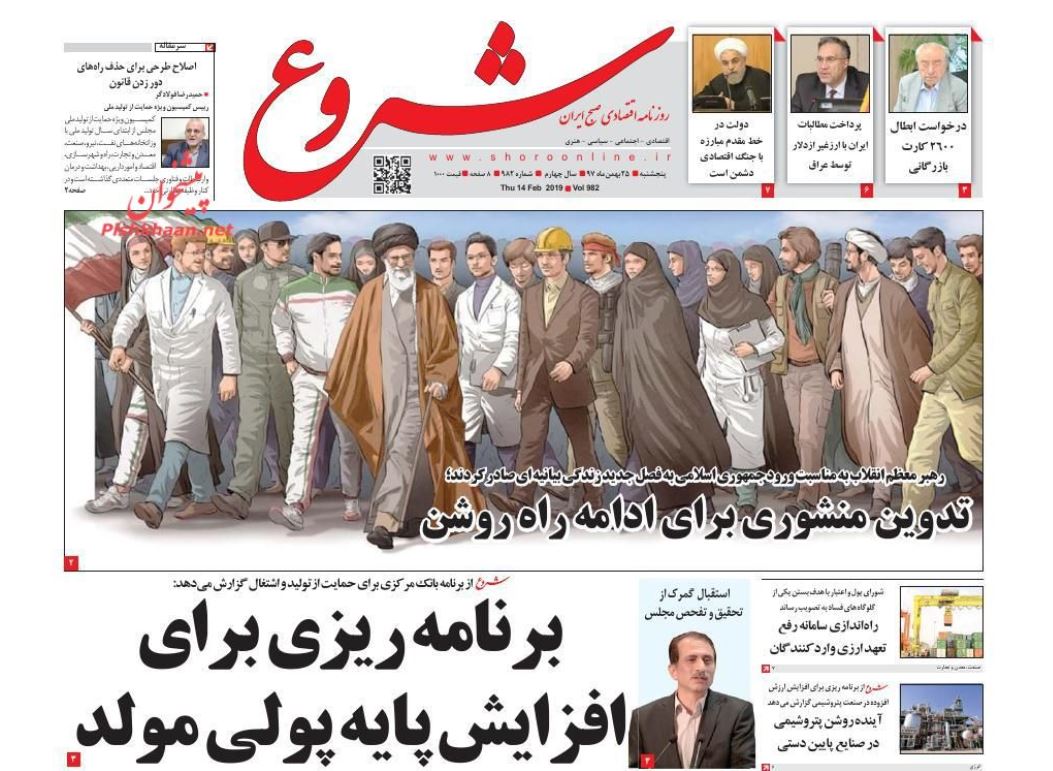 ایجاد تمدن نوین اسلامی آرمان بزرگ انقلاب است /جنگ زرگری دستمزد /اجتماع ضد ایرانی در غیاب اروپا