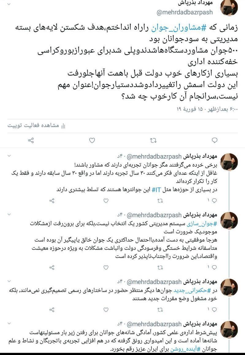 رشته توئیت مهرداد بذرپاش در پاسخ به فراخوان مقام معظم رهبری در بیانیه گام دوم انقلاب