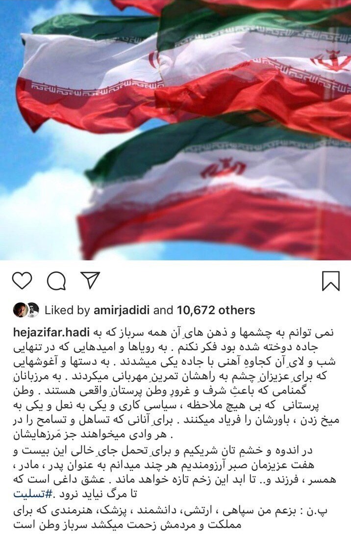 واکنش هادی حجازی فر به شهادت مرزبانان سپاه واکنش هادی حجازی فر به شهادت مرزبانان سپاه