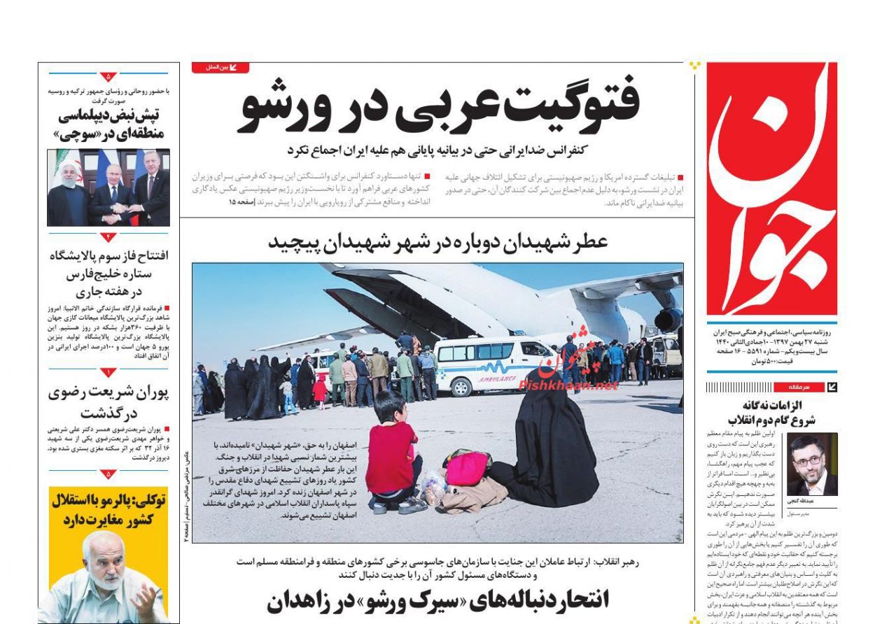 شکست ورشکستگان در ورشو /شیفت انتظارات در بازار نفت /سناریوهای افزایش مزد