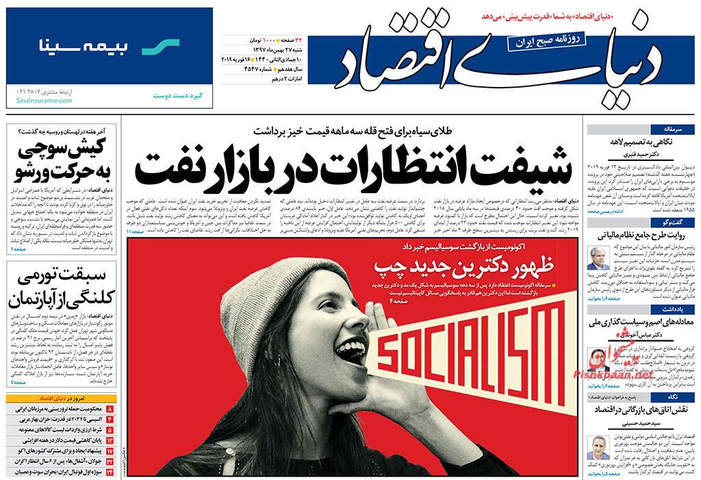 شکست ورشکستگان در ورشو /شیفت انتظارات در بازار نفت /سناریوهای افزایش مزد